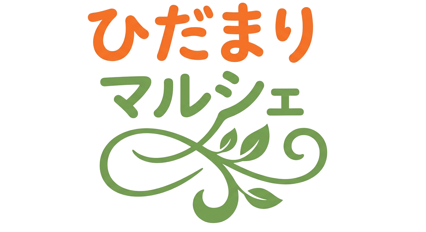 ひだまりマルシェ